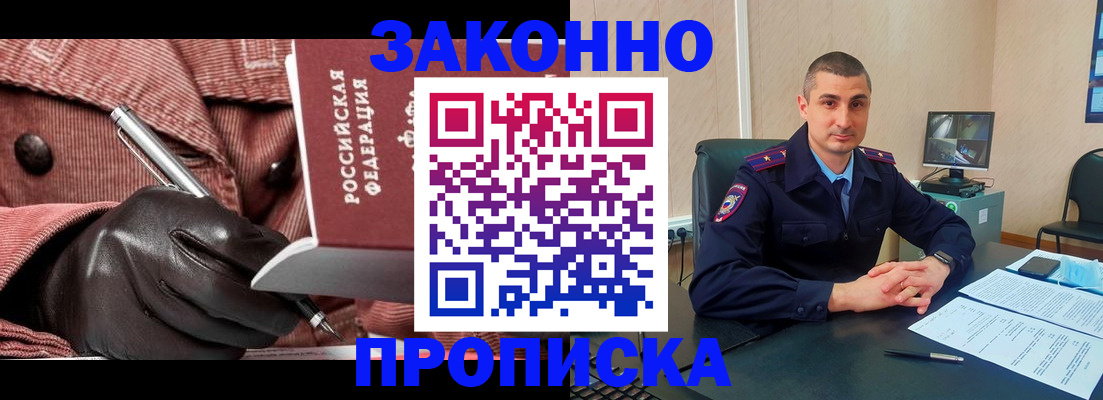 прописка гарантия в Хасавюрте