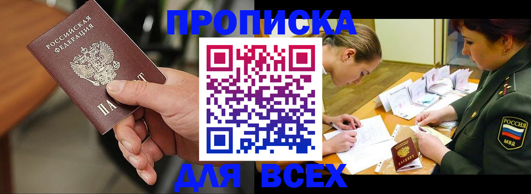 прописка для школы в Хасавюрте