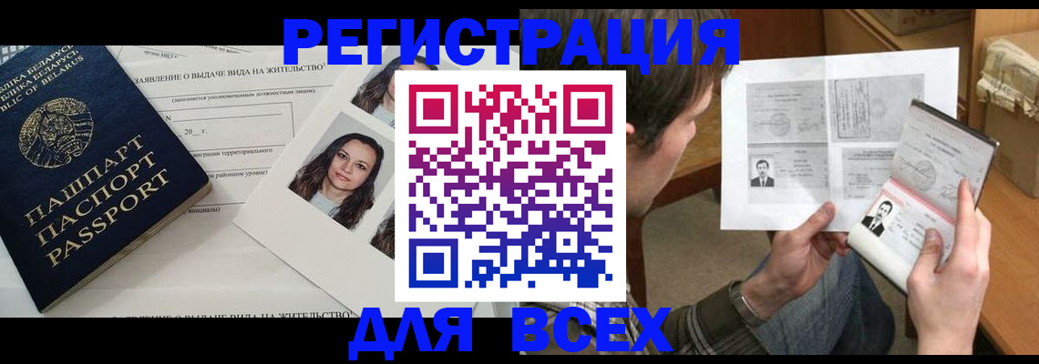 прописка для работы в Хасавюрте