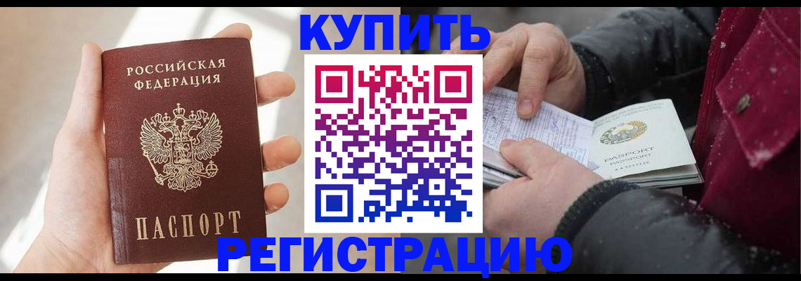 прописка законно в Хасавюрте