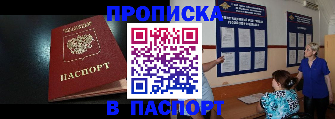 прописка в Хасавюрте