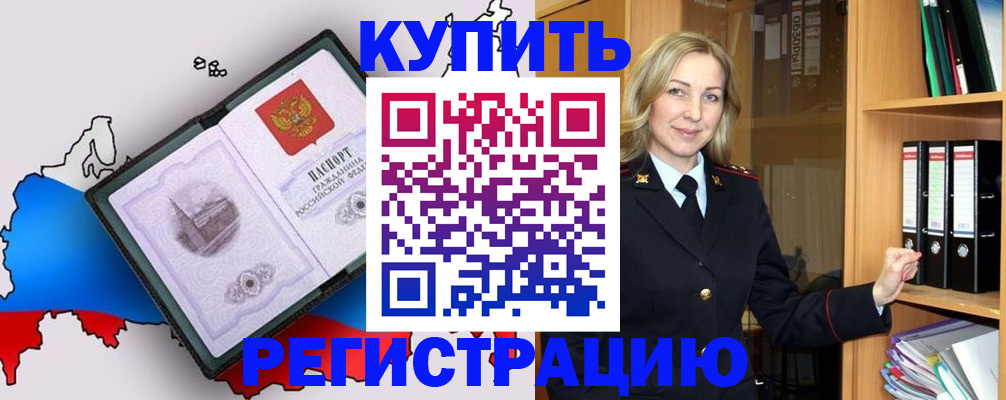 прописка от собственника в Хасавюрте