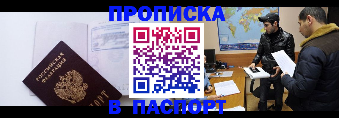 временная регистрация купить в Хасавюрте